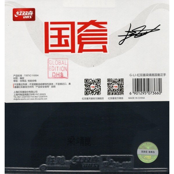 DHS Hurricane 3 Neo Liang Jingkun Forehand black